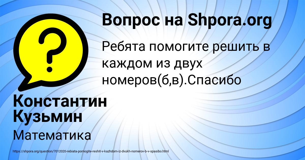 Картинка с текстом вопроса от пользователя Константин Кузьмин