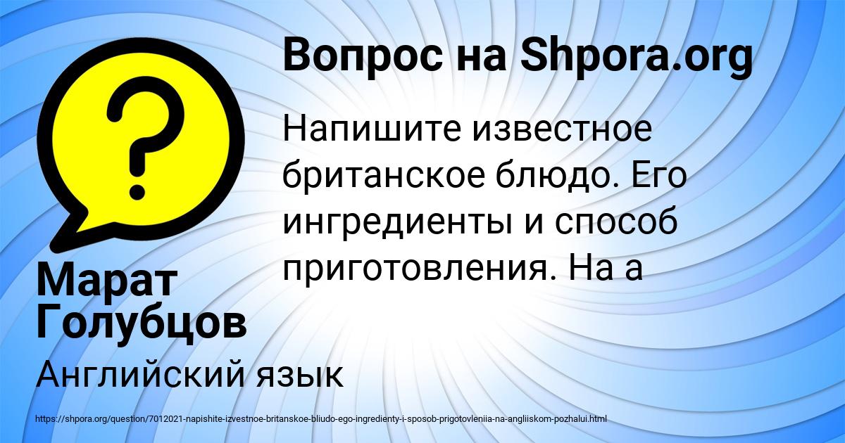 Картинка с текстом вопроса от пользователя Марат Голубцов