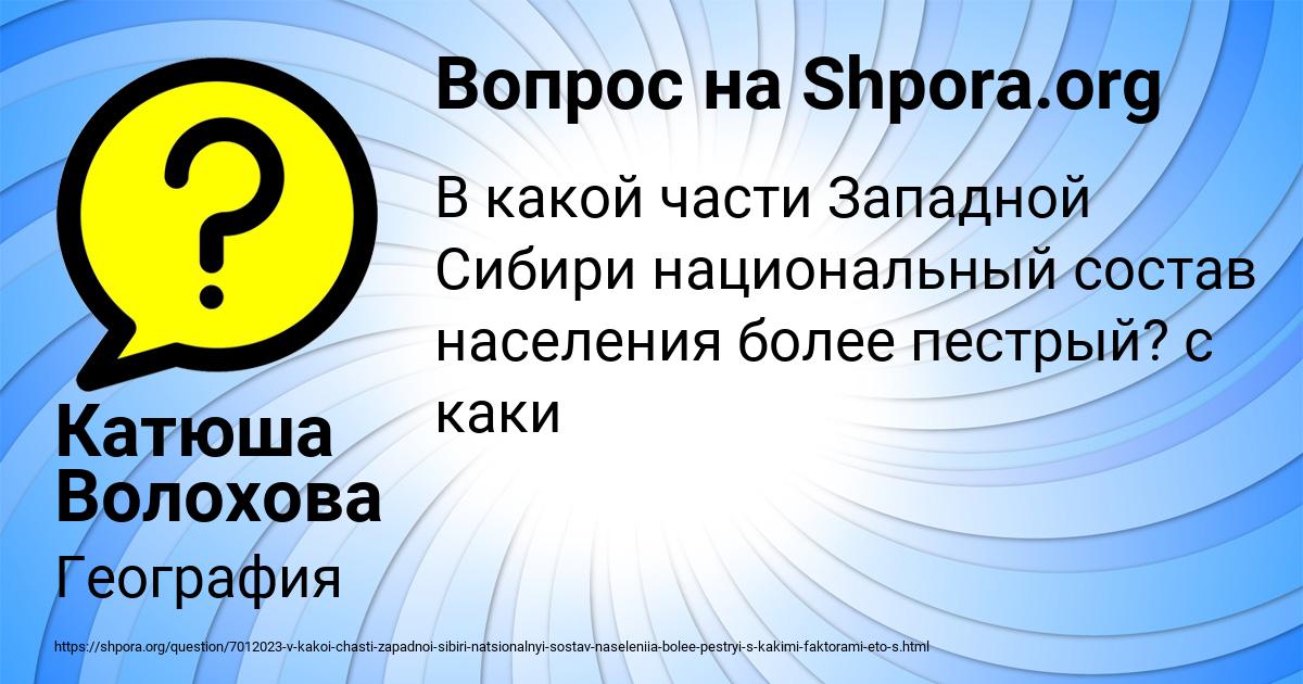 Картинка с текстом вопроса от пользователя Катюша Волохова