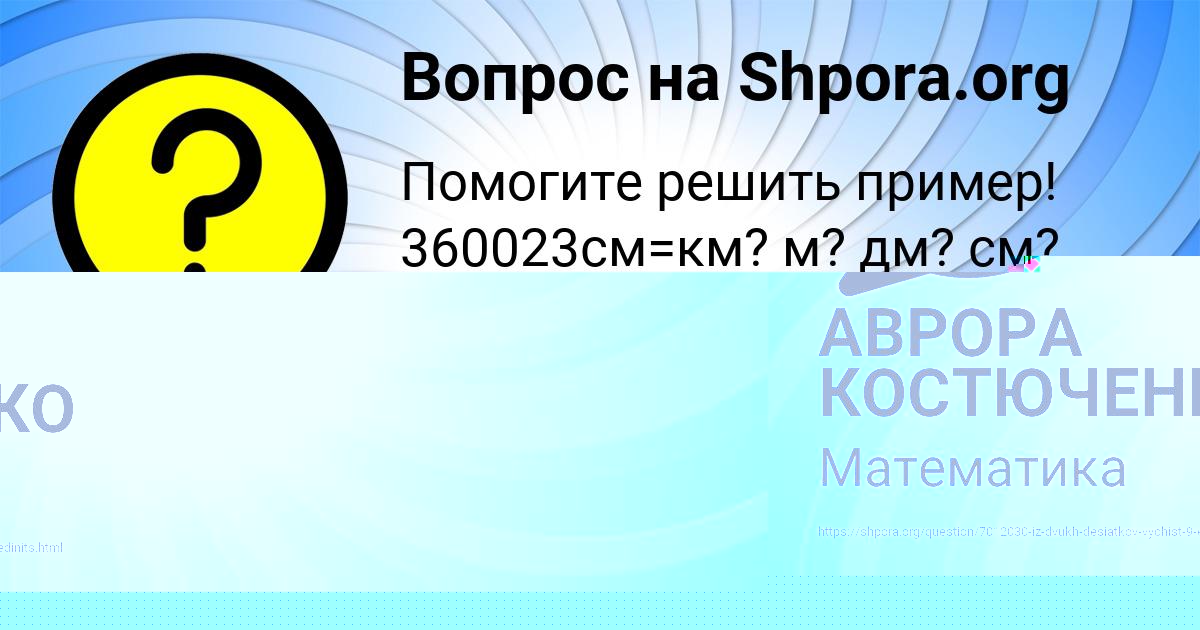 Картинка с текстом вопроса от пользователя АВРОРА КОСТЮЧЕНКО