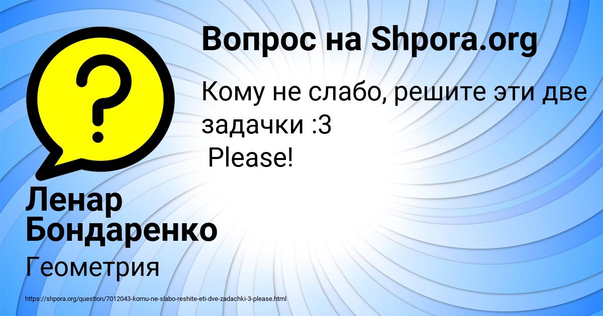 Картинка с текстом вопроса от пользователя Ленар Бондаренко