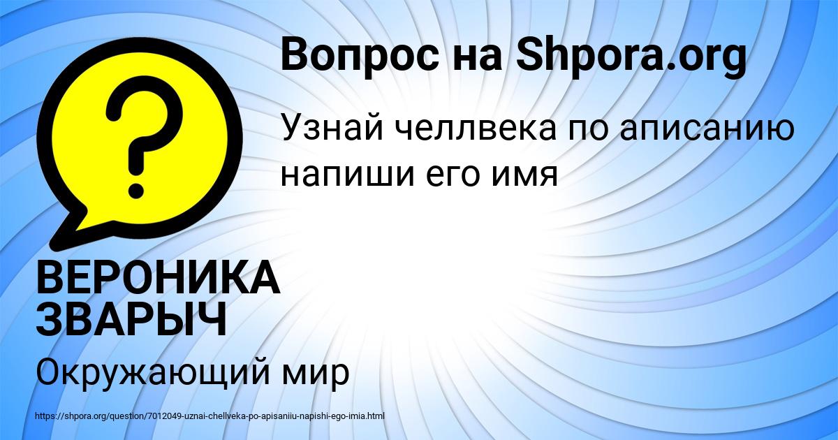 Картинка с текстом вопроса от пользователя ВЕРОНИКА ЗВАРЫЧ