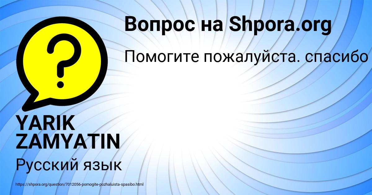 Картинка с текстом вопроса от пользователя YARIK ZAMYATIN