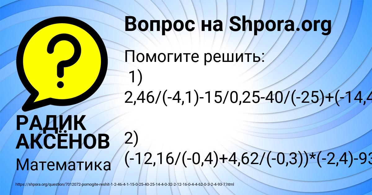 Картинка с текстом вопроса от пользователя РАДИК АКСЁНОВ