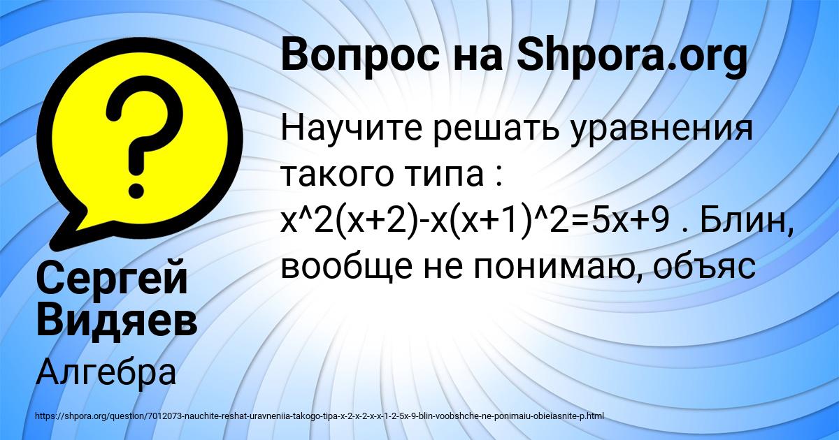 Картинка с текстом вопроса от пользователя Сергей Видяев