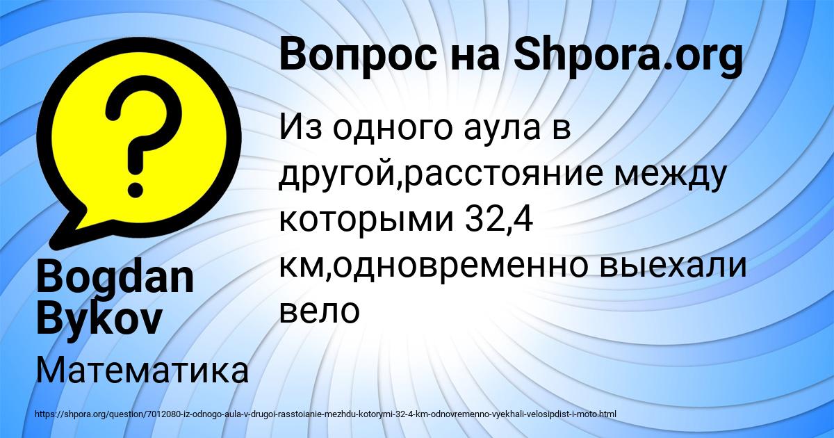 Картинка с текстом вопроса от пользователя Bogdan Bykov