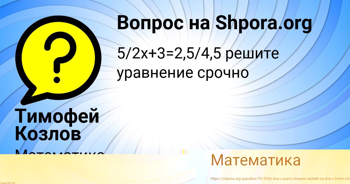 Картинка с текстом вопроса от пользователя Тимофей Козлов