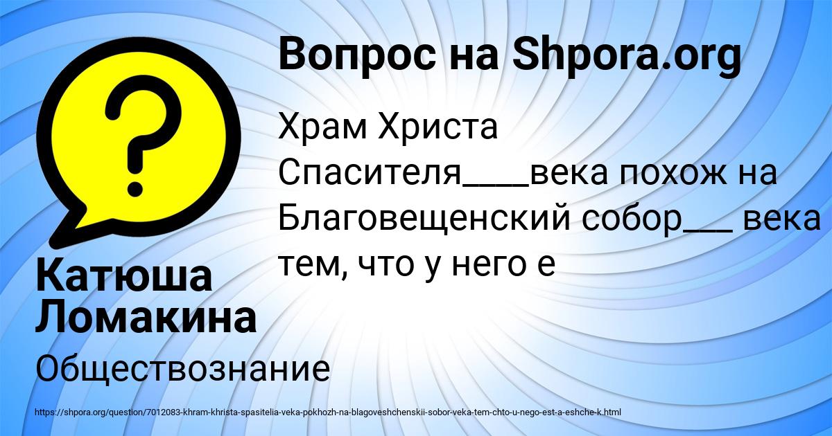 Картинка с текстом вопроса от пользователя Катюша Ломакина