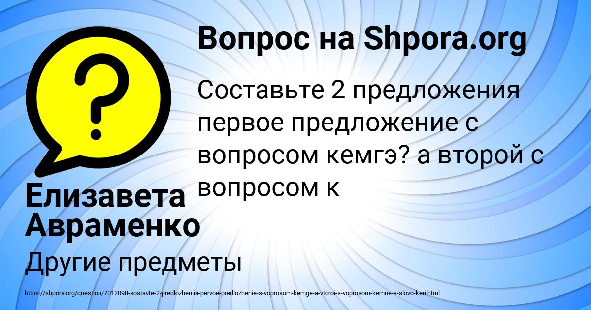 Картинка с текстом вопроса от пользователя Елизавета Авраменко