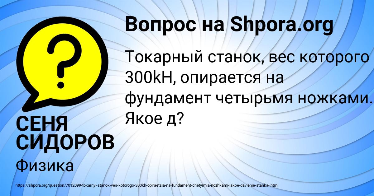 Картинка с текстом вопроса от пользователя СЕНЯ СИДОРОВ