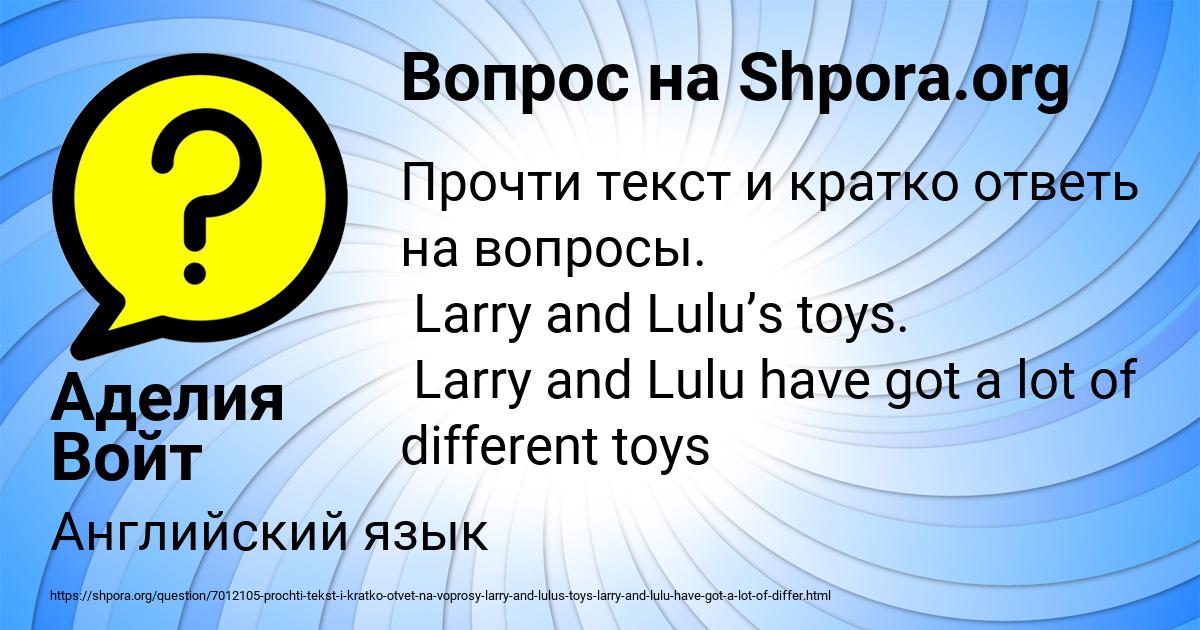 Картинка с текстом вопроса от пользователя Аделия Войт