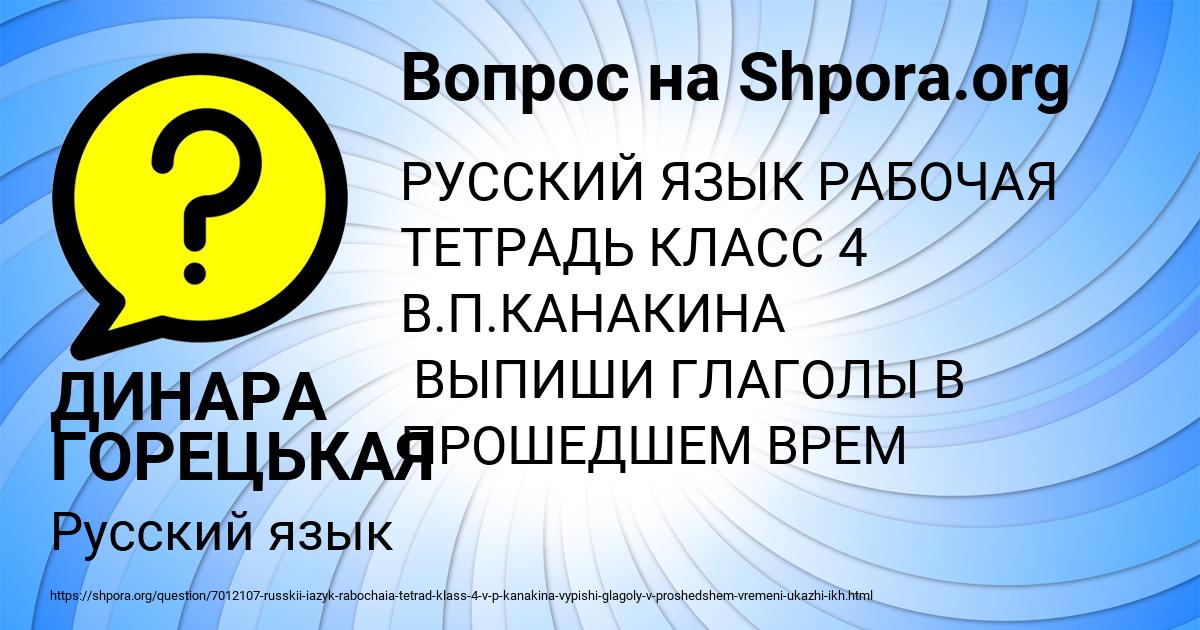 Картинка с текстом вопроса от пользователя ДИНАРА ГОРЕЦЬКАЯ
