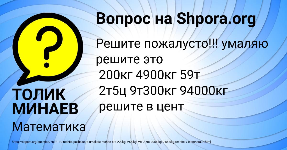 Картинка с текстом вопроса от пользователя ТОЛИК МИНАЕВ