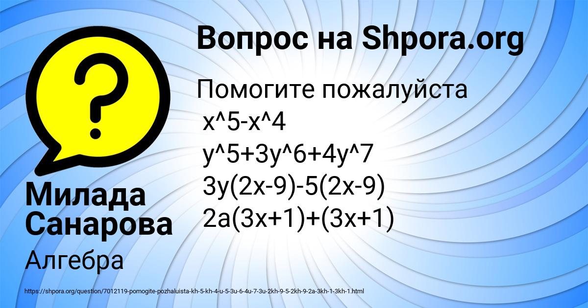 Картинка с текстом вопроса от пользователя Милада Санарова