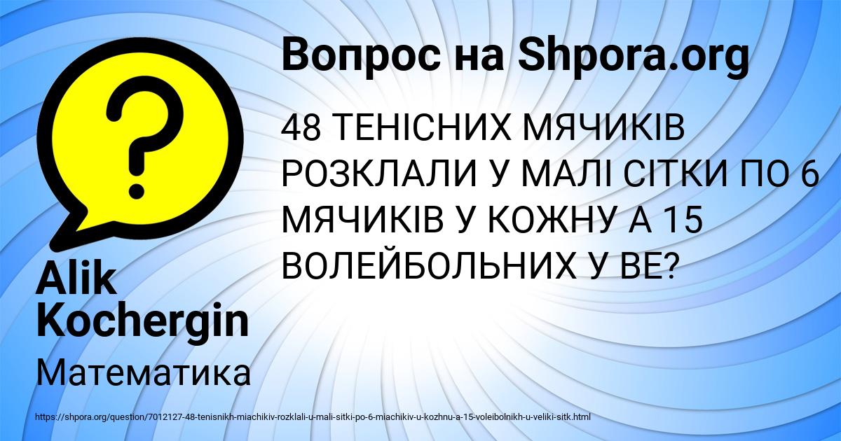 Картинка с текстом вопроса от пользователя Alik Kochergin