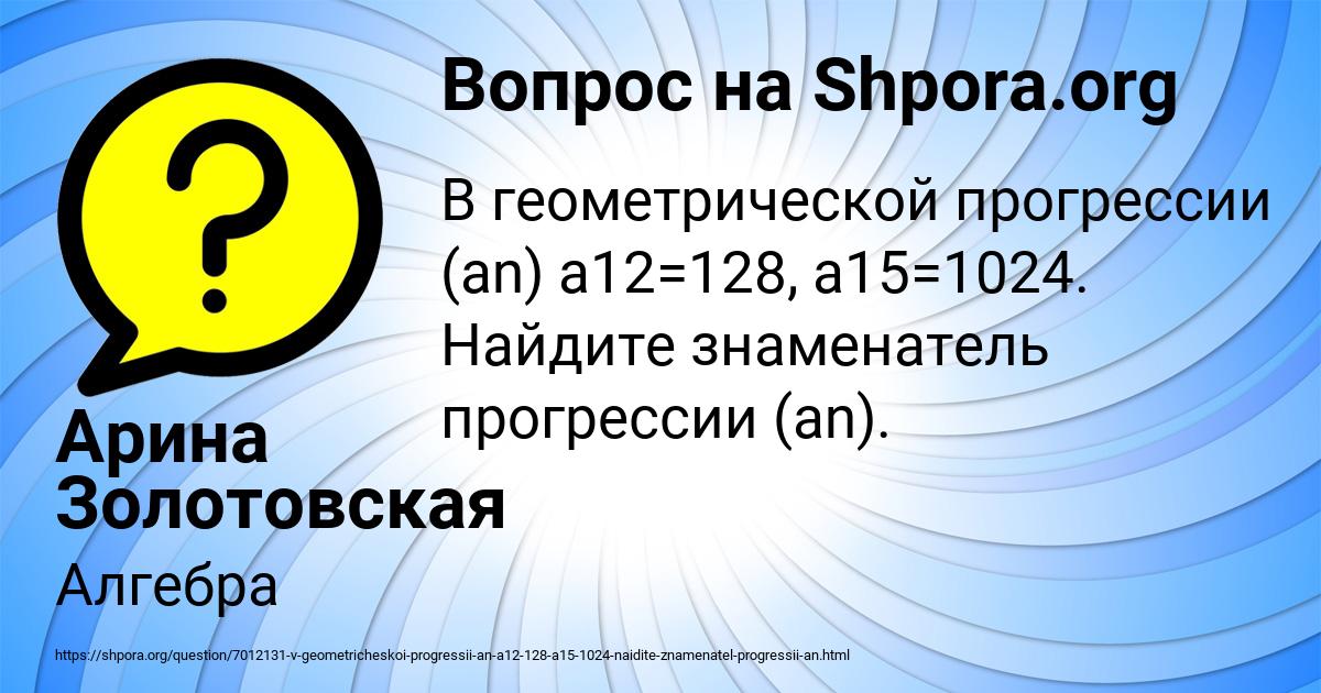 Картинка с текстом вопроса от пользователя Арина Золотовская