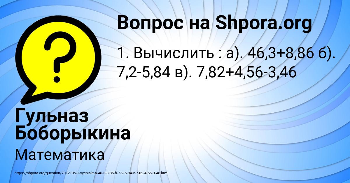 Картинка с текстом вопроса от пользователя Гульназ Боборыкина