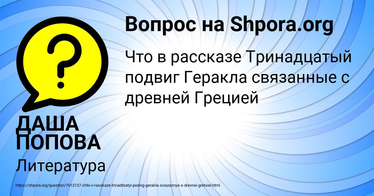 Картинка с текстом вопроса от пользователя ДАША ПОПОВА