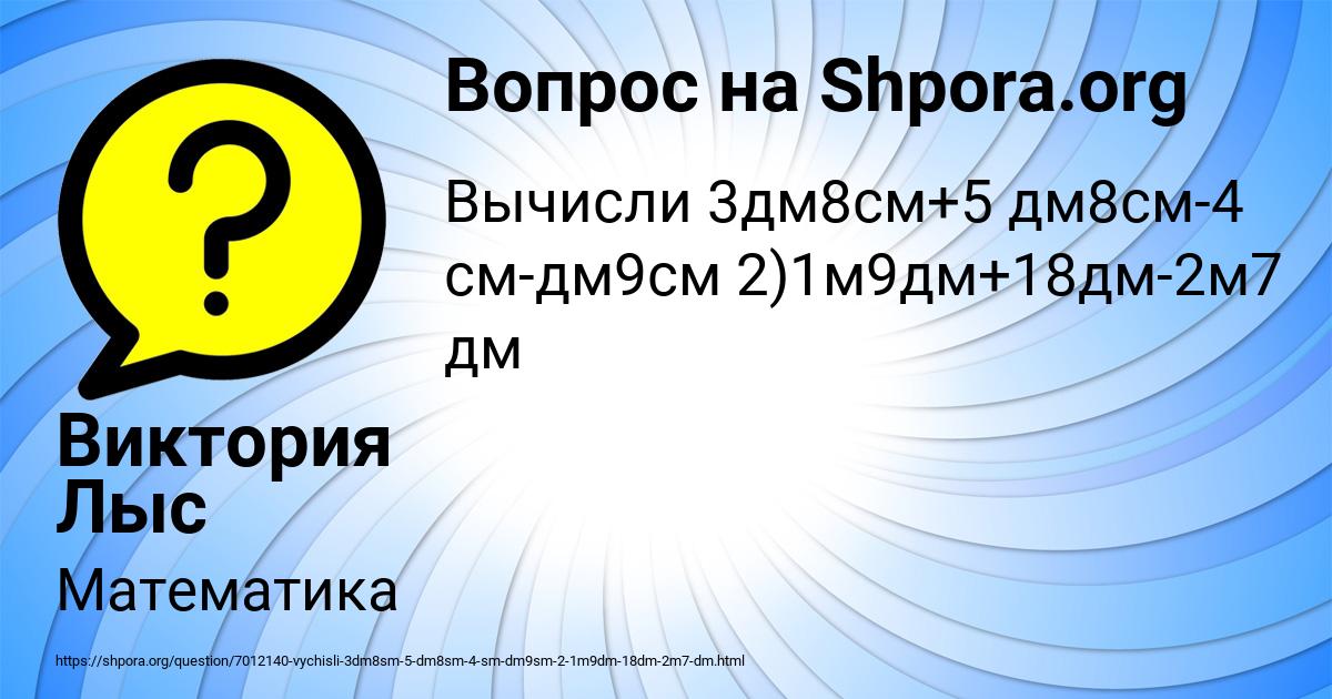 Картинка с текстом вопроса от пользователя Виктория Лыс