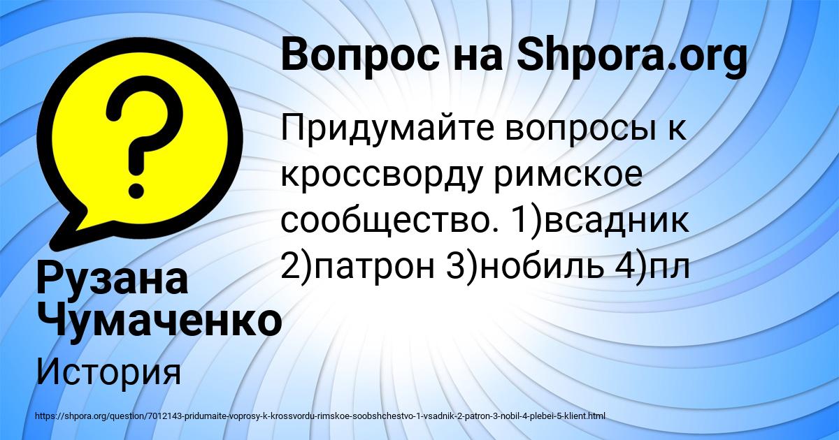 Картинка с текстом вопроса от пользователя Рузана Чумаченко
