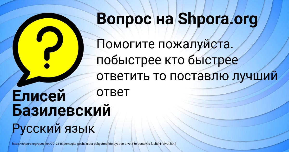 Картинка с текстом вопроса от пользователя Елисей Базилевский