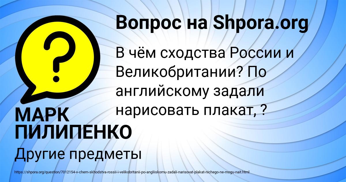 Картинка с текстом вопроса от пользователя МАРК ПИЛИПЕНКО