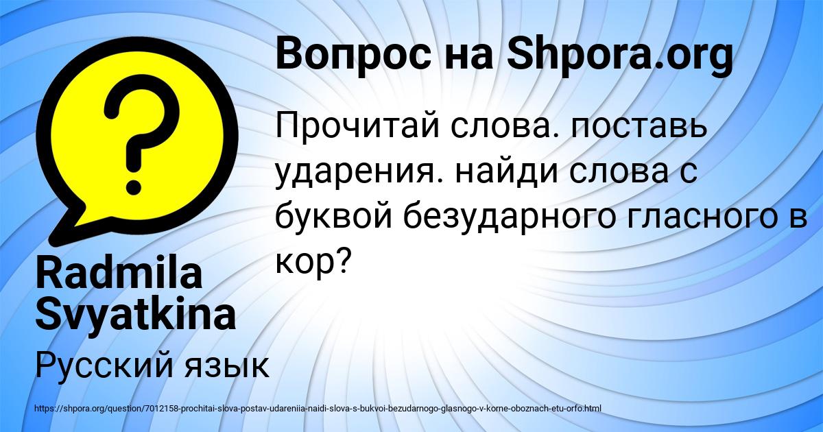 Картинка с текстом вопроса от пользователя Radmila Svyatkina