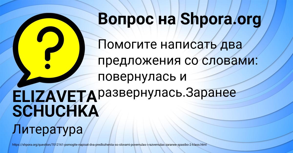 Картинка с текстом вопроса от пользователя ELIZAVETA SCHUCHKA