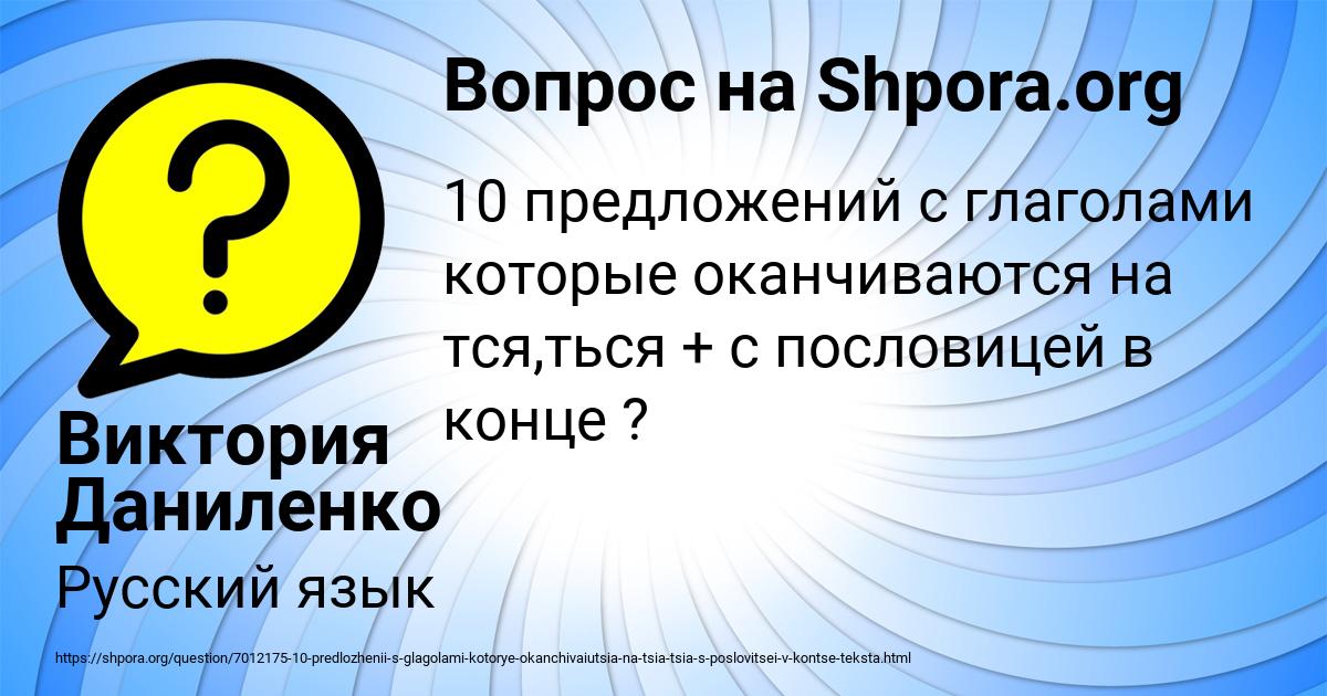 Картинка с текстом вопроса от пользователя Виктория Даниленко