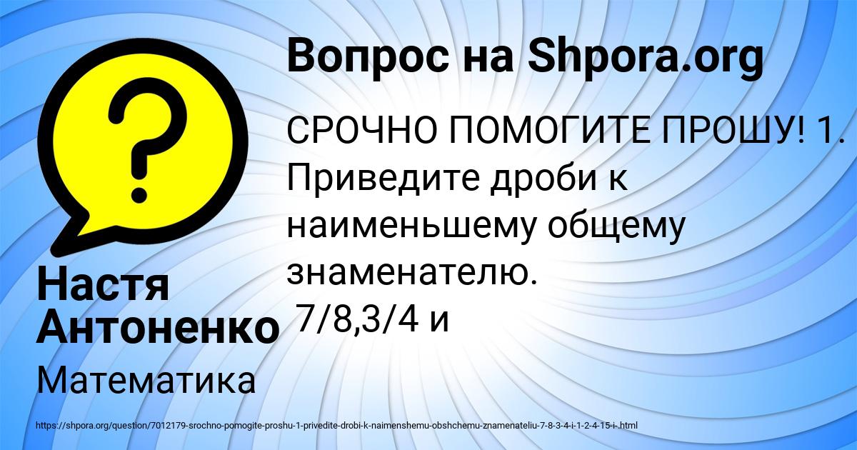 Картинка с текстом вопроса от пользователя Настя Антоненко