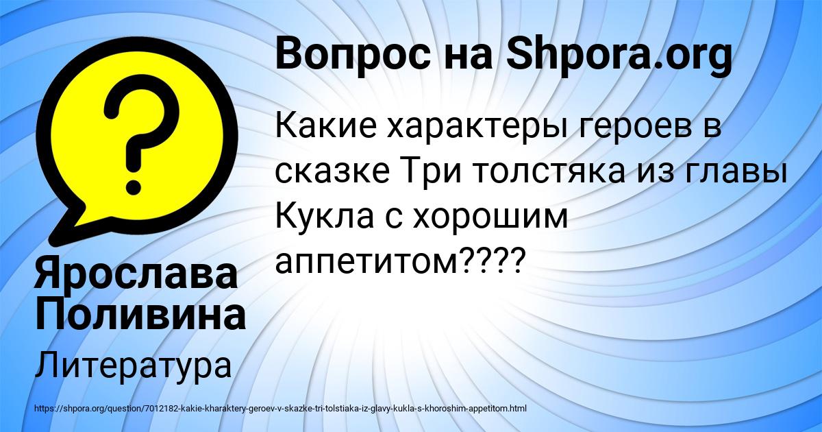 Картинка с текстом вопроса от пользователя Ярослава Поливина