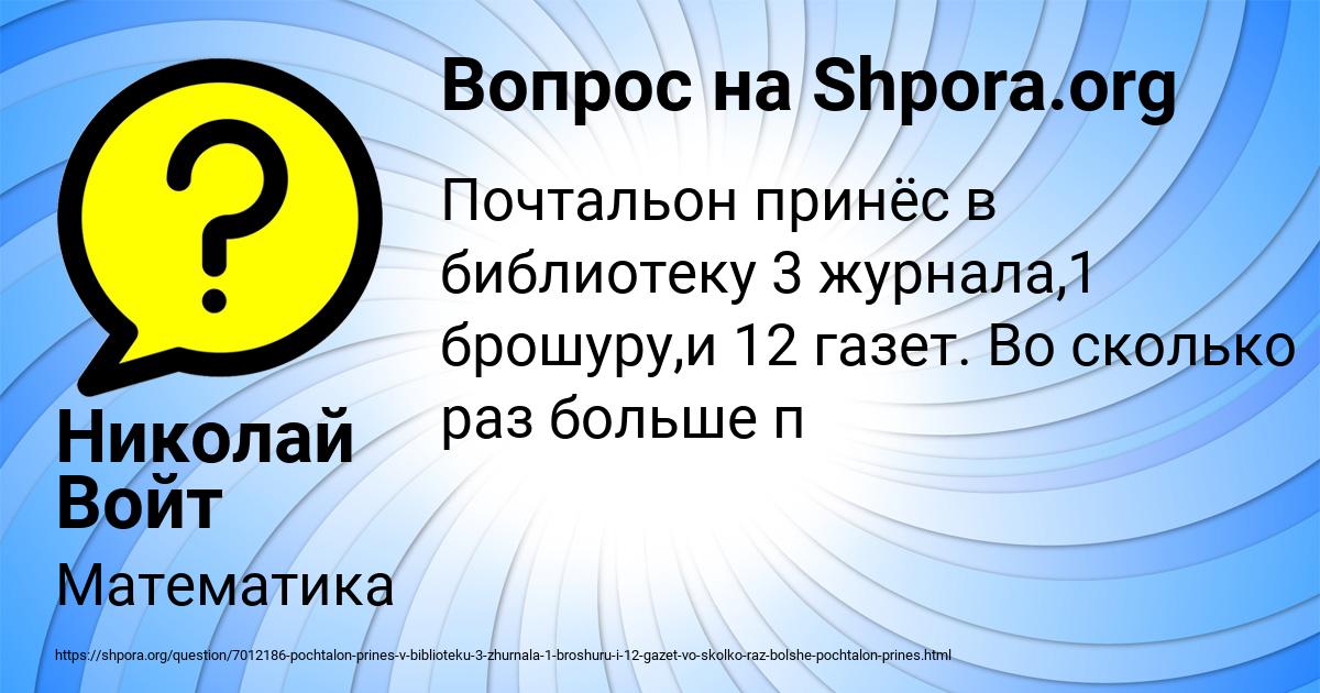 Картинка с текстом вопроса от пользователя Николай Войт