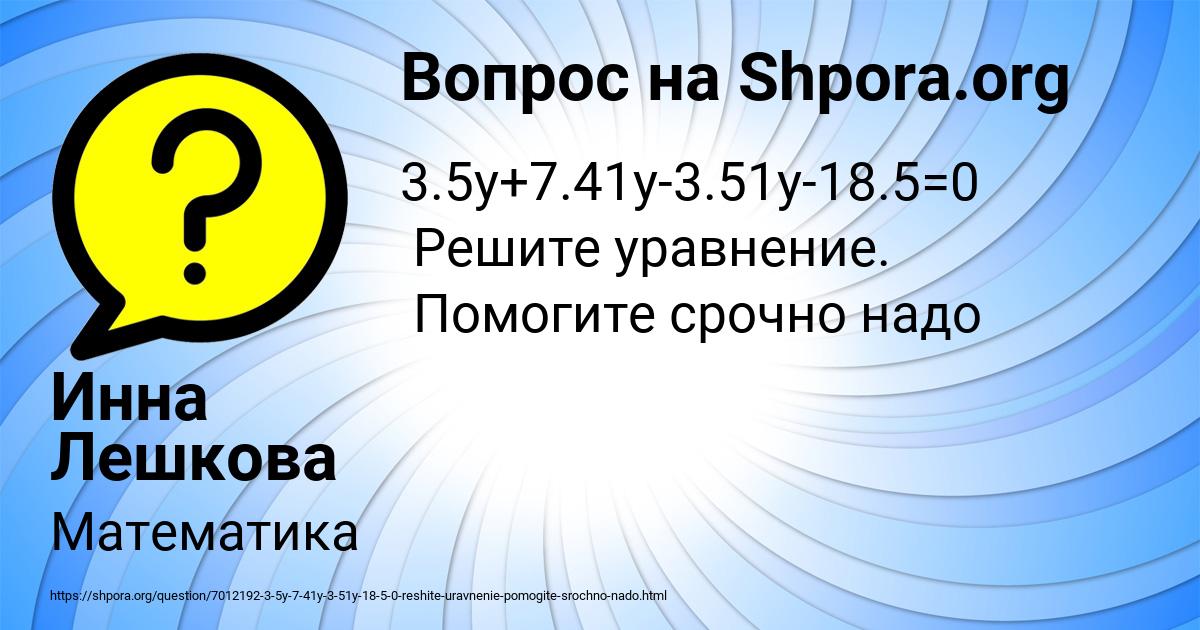 Картинка с текстом вопроса от пользователя Инна Лешкова