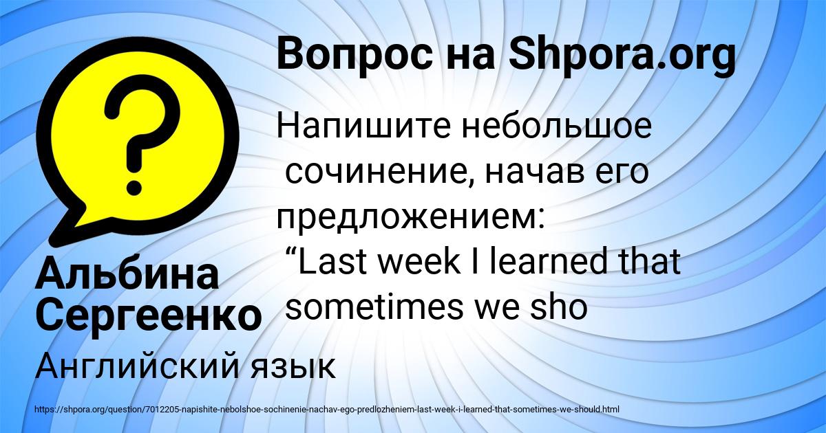 Картинка с текстом вопроса от пользователя Альбина Сергеенко