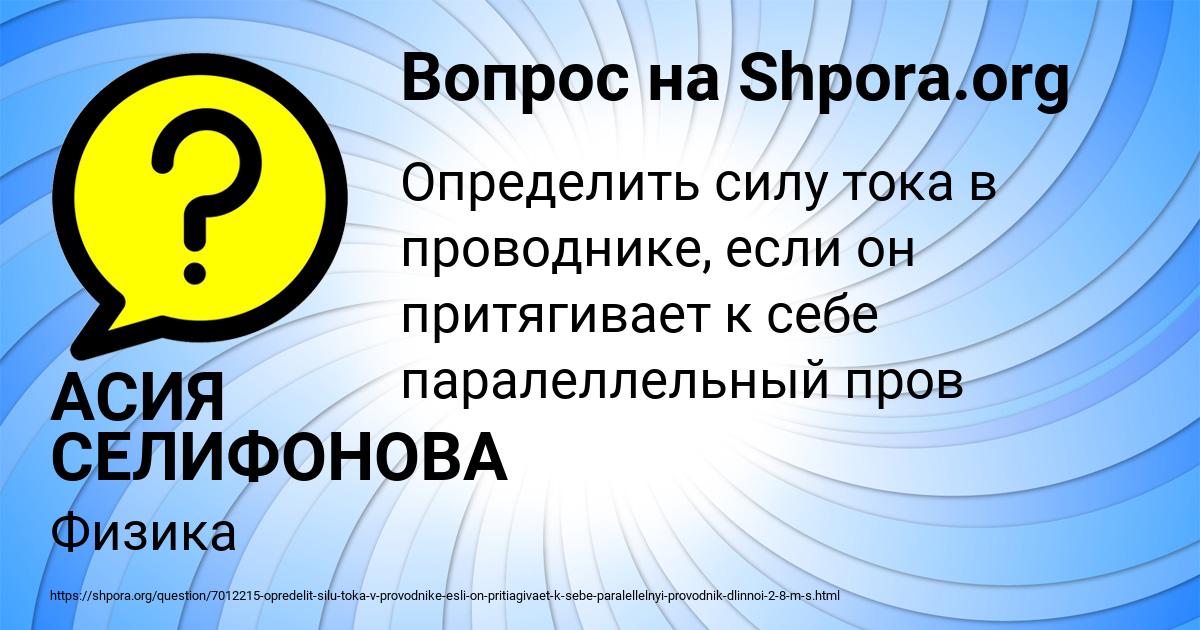 Картинка с текстом вопроса от пользователя АСИЯ СЕЛИФОНОВА