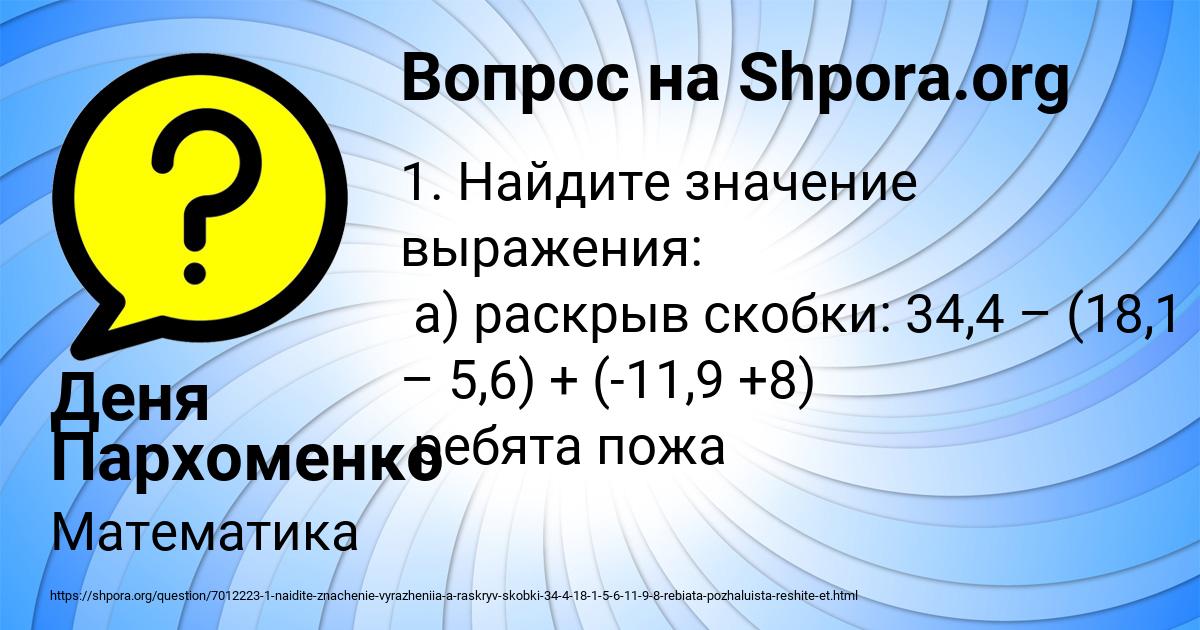 Картинка с текстом вопроса от пользователя Деня Пархоменко