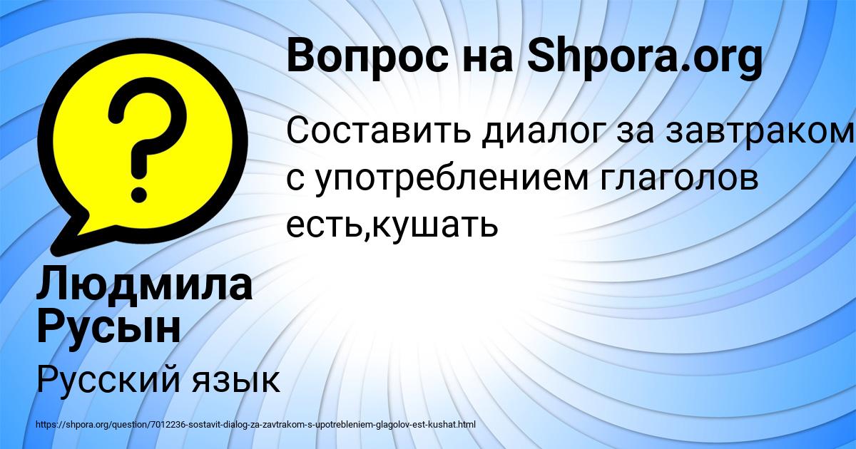 Картинка с текстом вопроса от пользователя Людмила Русын