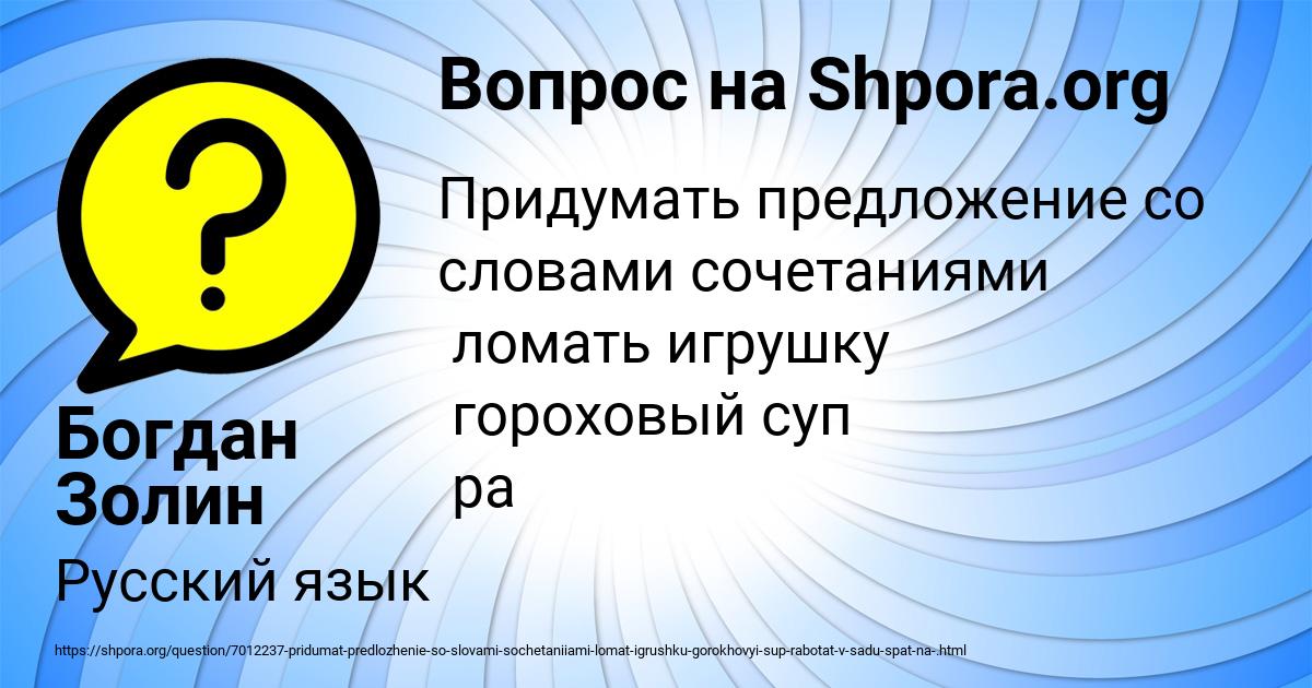 Картинка с текстом вопроса от пользователя Богдан Золин