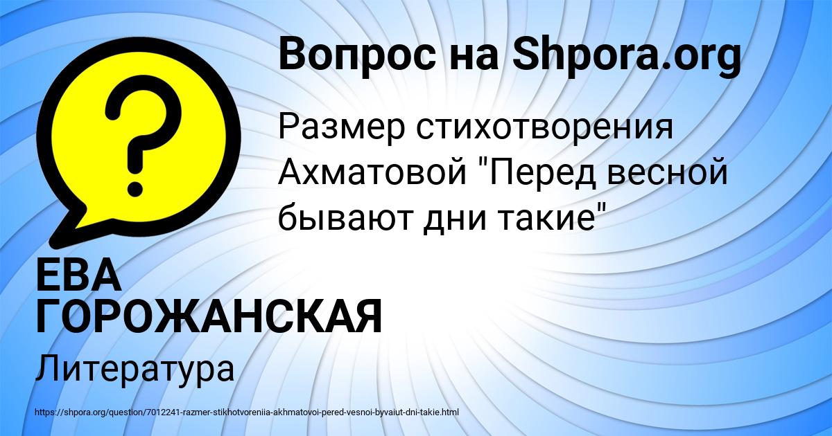 Картинка с текстом вопроса от пользователя ЕВА ГОРОЖАНСКАЯ