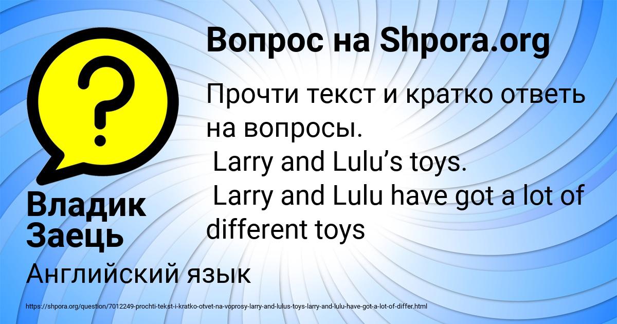 Картинка с текстом вопроса от пользователя Владик Заець