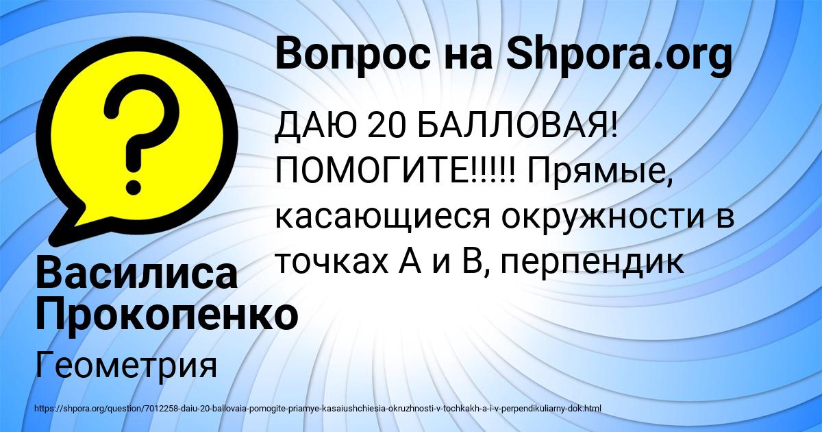 Картинка с текстом вопроса от пользователя Василиса Прокопенко
