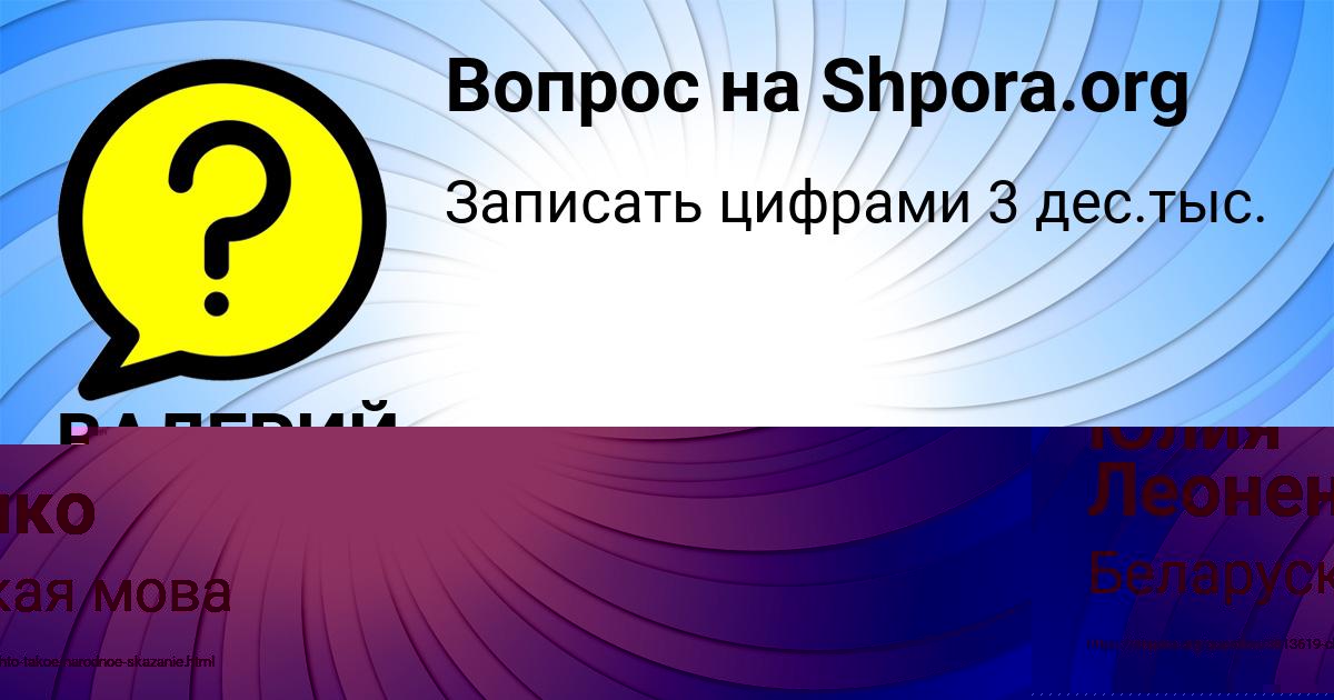 Картинка с текстом вопроса от пользователя ВАЛЕРИЙ ИВАНОВ