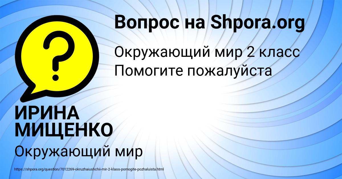 Картинка с текстом вопроса от пользователя ИРИНА МИЩЕНКО