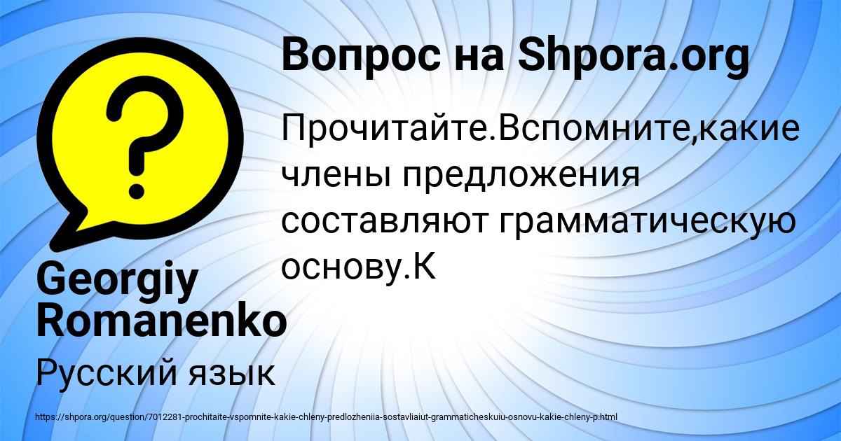 Картинка с текстом вопроса от пользователя Georgiy Romanenko