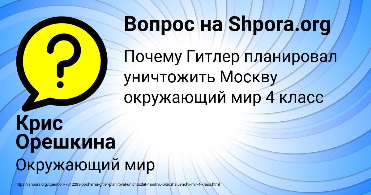 Картинка с текстом вопроса от пользователя Крис Орешкина