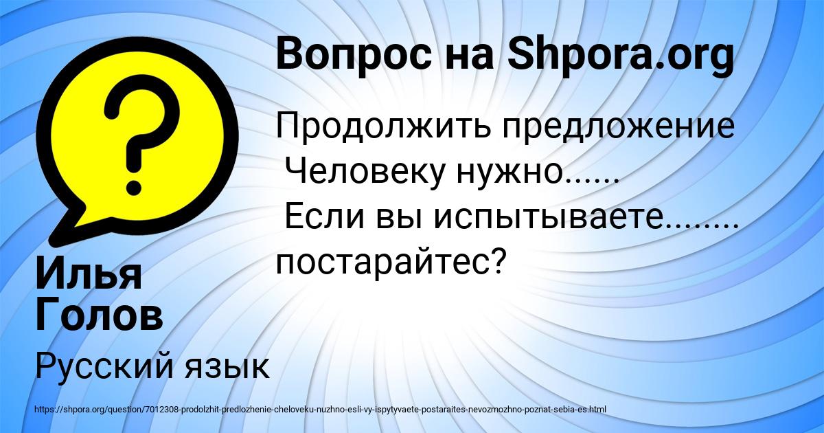 Картинка с текстом вопроса от пользователя Илья Голов