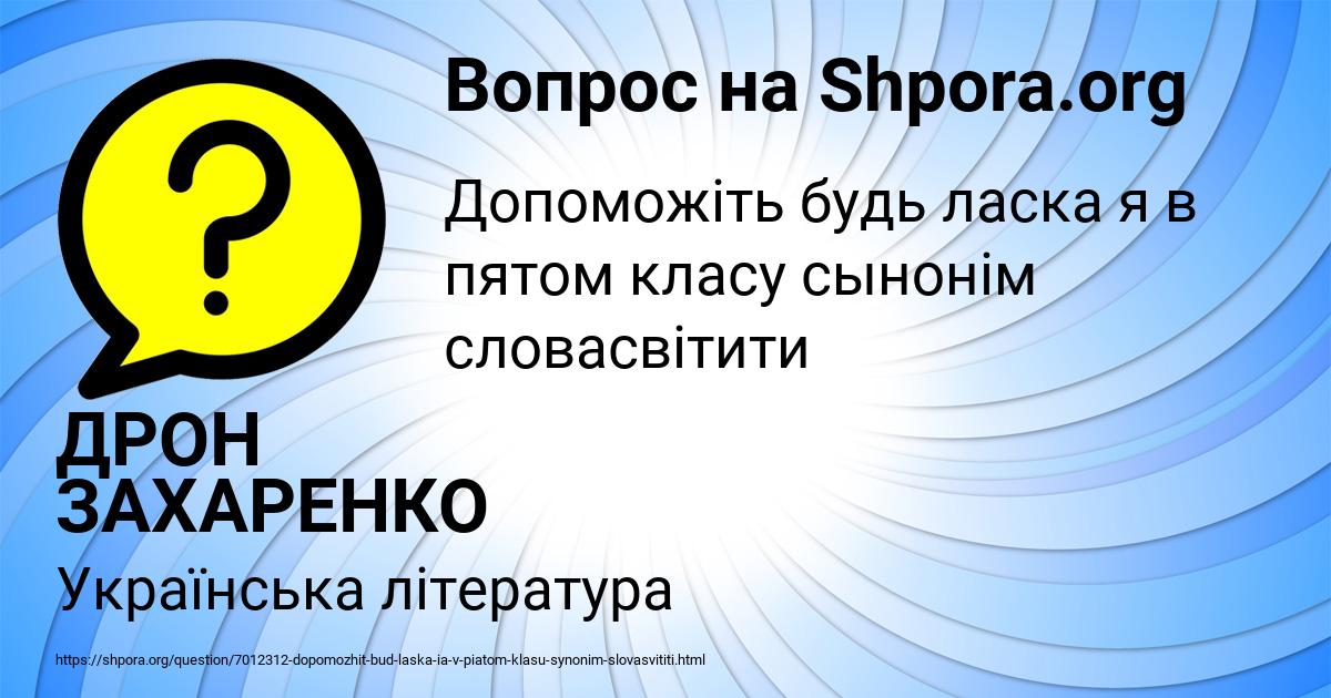 Картинка с текстом вопроса от пользователя ДРОН ЗАХАРЕНКО