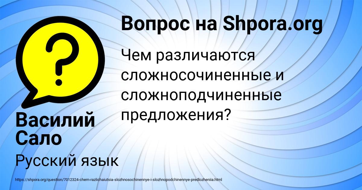 Картинка с текстом вопроса от пользователя Василий Сало