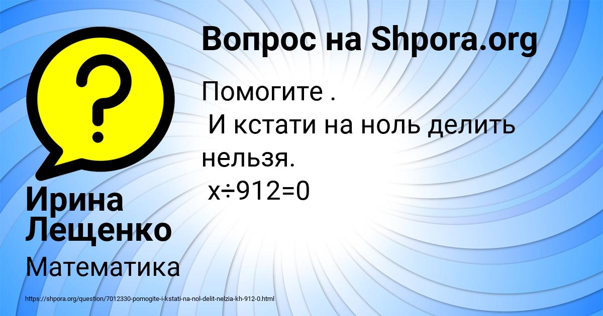 Картинка с текстом вопроса от пользователя Ирина Лещенко
