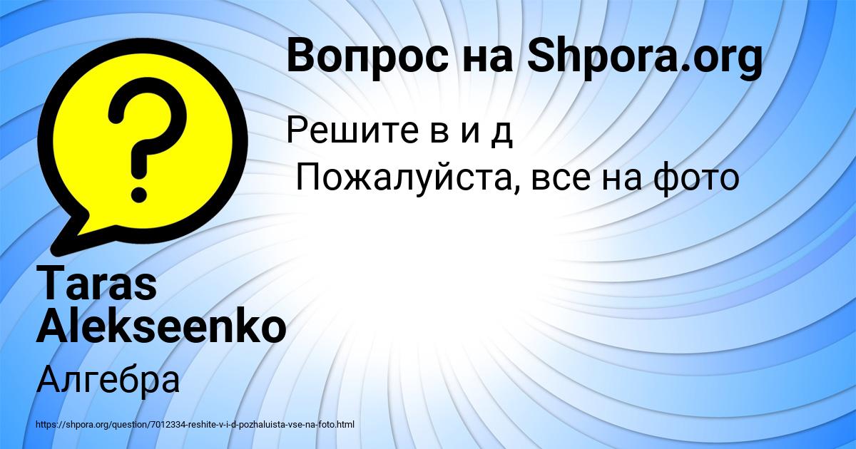 Картинка с текстом вопроса от пользователя Taras Alekseenko